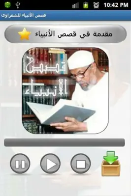 Stories of the Prophets by El-Shaarawy android App screenshot 0