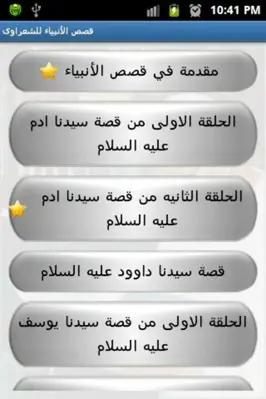 Stories of the Prophets by El-Shaarawy android App screenshot 1